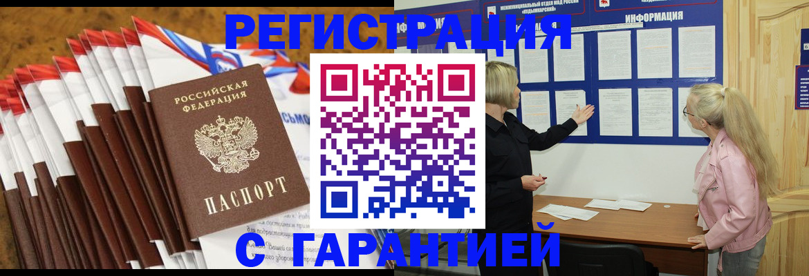 временная прописка в Куйбышеве