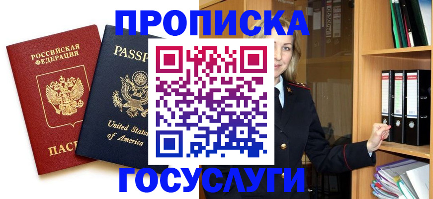 прописка для школы в Куйбышеве
