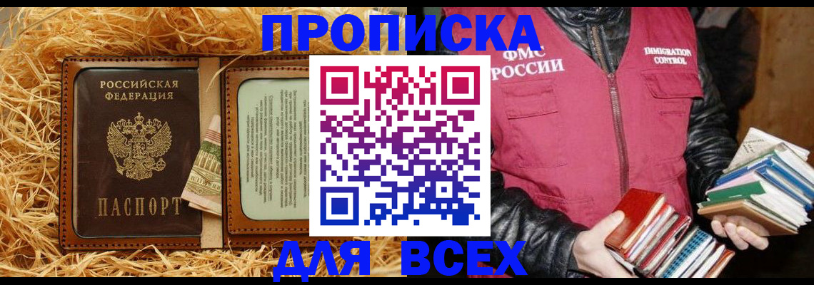 прописка для работы в Куйбышеве