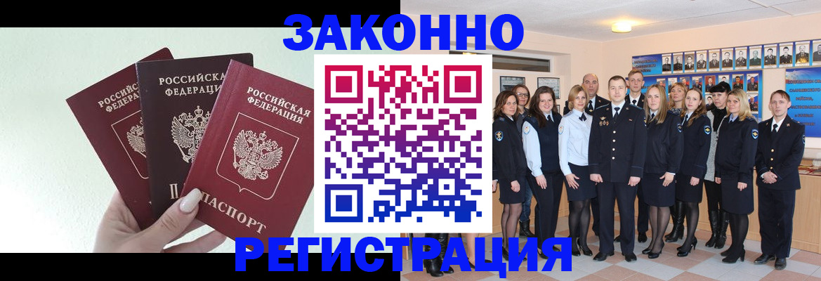 прописка гарантия в Куйбышеве